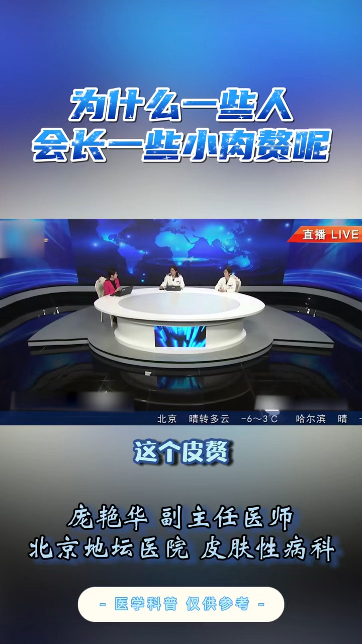为什么一些人会长一些小肉赘呢
