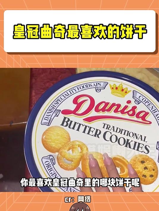 你最喜欢吃哪个曲奇呢 皇冠曲奇 饼干 曲奇饼 零食推荐