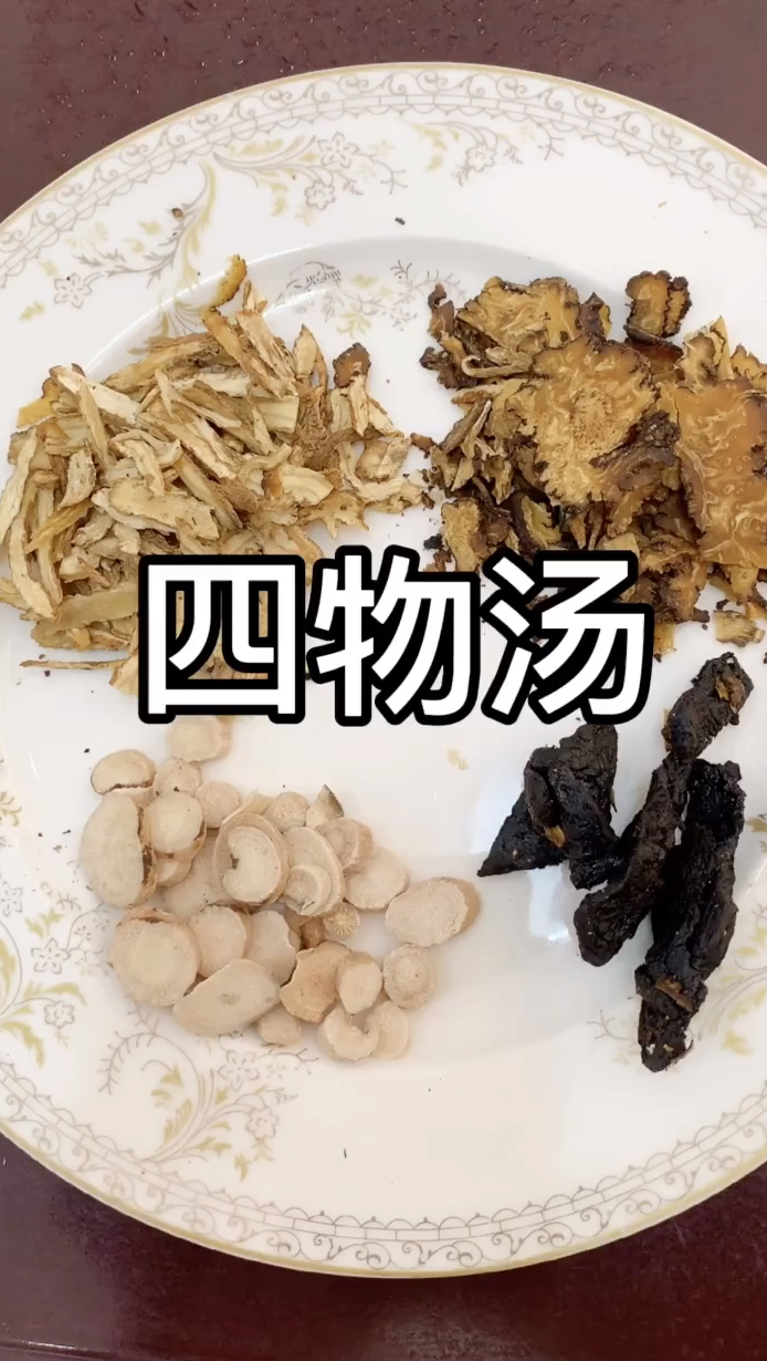 四物汤,美容养颜,补血养血,手脚冰凉的人都可以煲来喝,除了孕妇不能