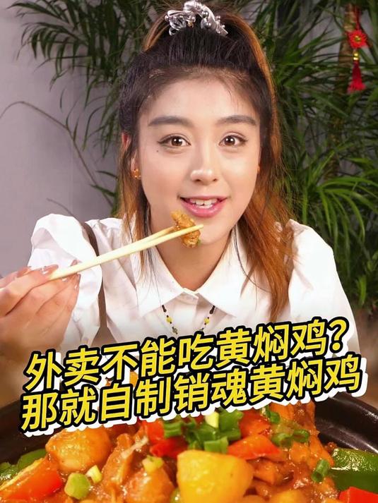 黄焖鸡外卖你还敢吃吗?