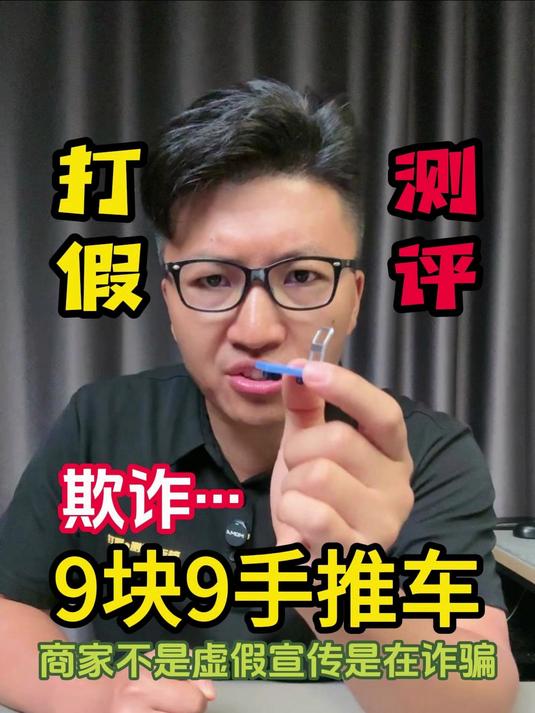 9块9真的能买一辆手推车吗?看看商家是怎么坑人的