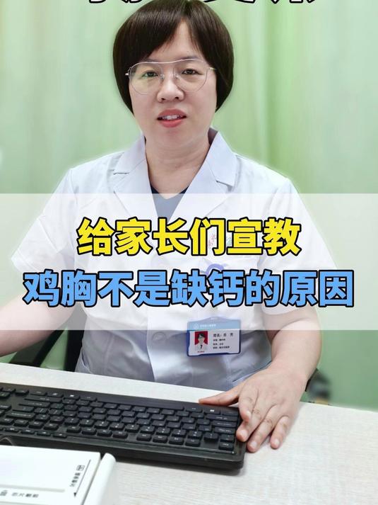 鸡胸宣教,其实鸡胸不是缺钙的原因