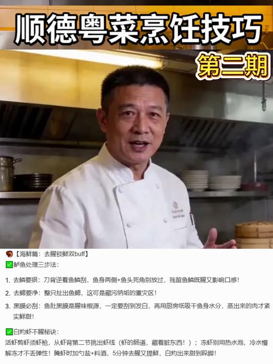 第二期普通话版 顺德 粤菜 烹饪技巧