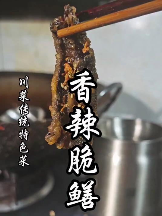 蒙尘半个世纪的川东明珠,解锁川菜天花板香辣脆鳝详细做法!