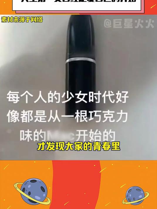 巧克力味的口红 那是和青春期的自己接头的暗号