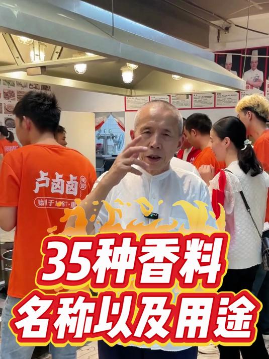 35种香料的名称以及用途 香料 卤菜 卤味熟食 卤菜技术