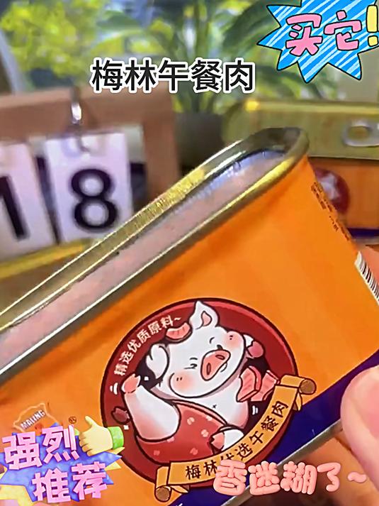 午餐肉 午餐肉罐头推荐 嘎嘎好吃