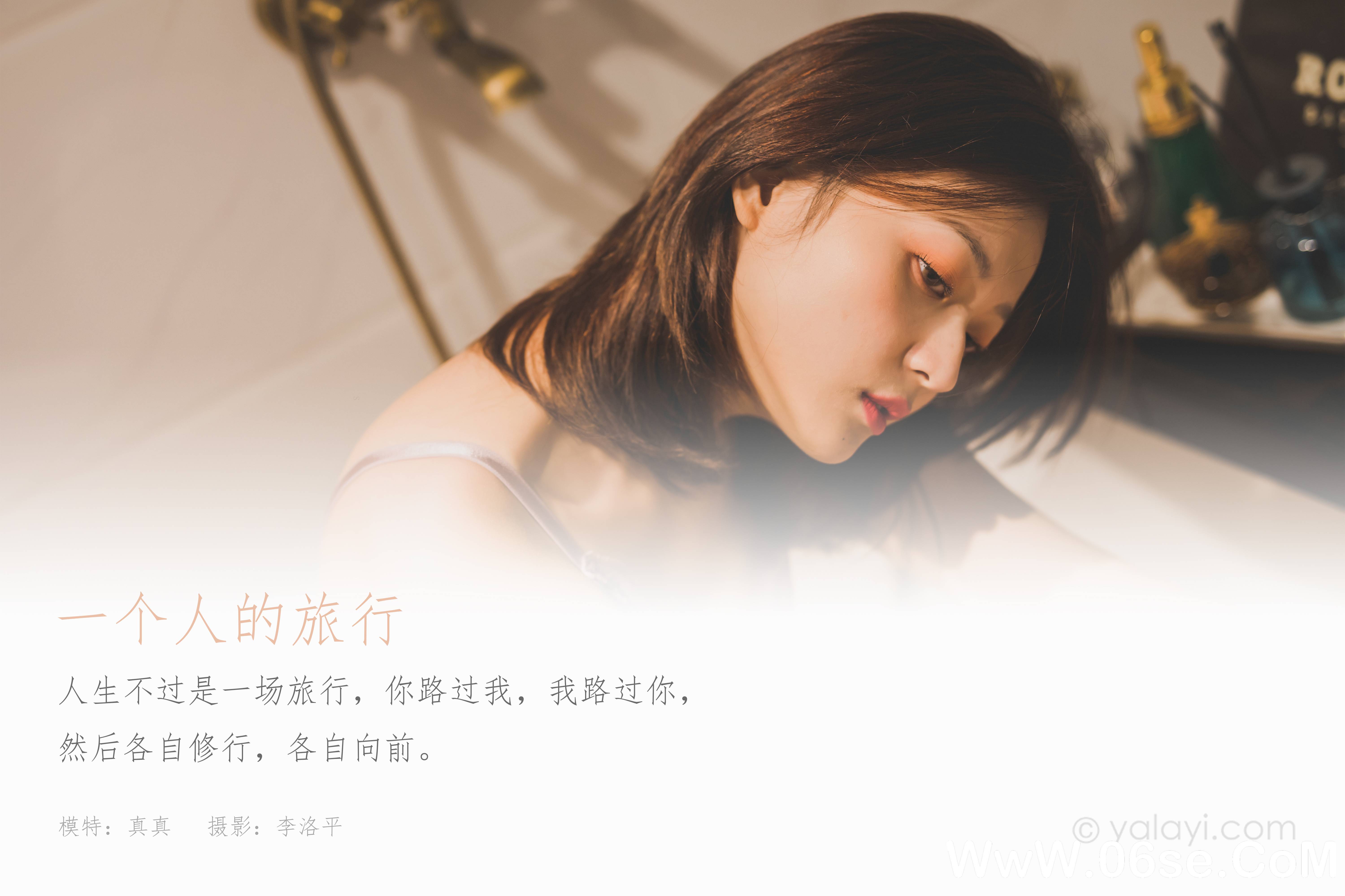 图片[2]-[YALAYI雅拉伊] 2021.07.02 NO.810 真真《一个人的旅行》[36+1P454M]-六色网