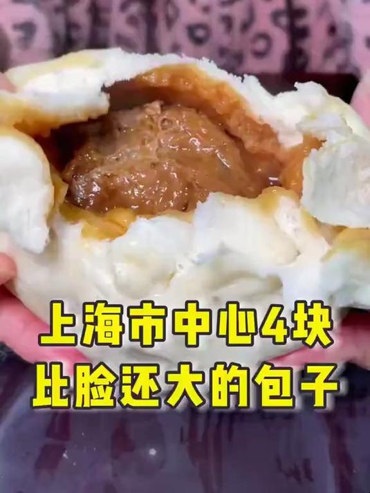 上海市中心比脸还大的包子,4块一个,吃两个能顶一顿饭!