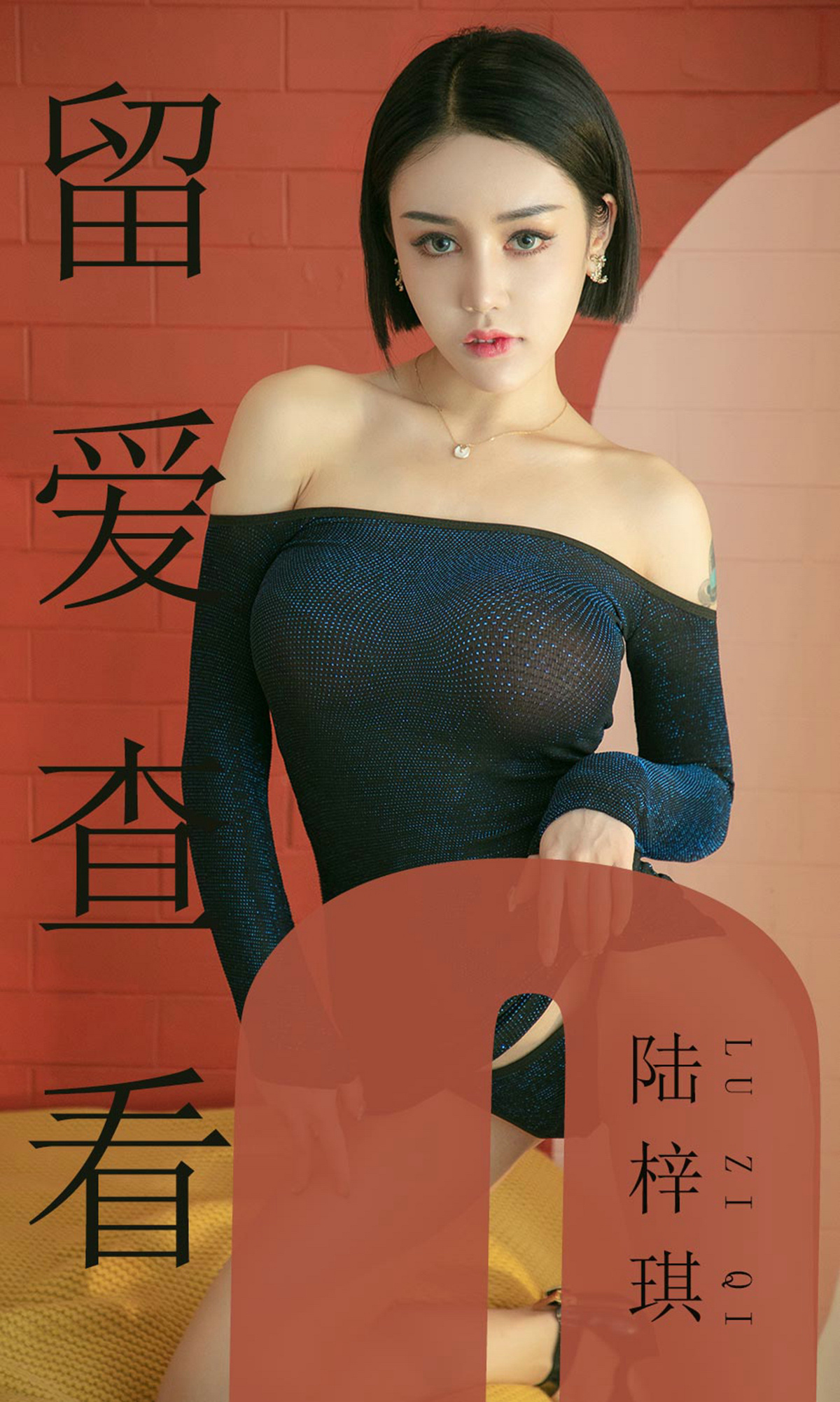 [Ugirls爱尤物] No.1481 Lu Zi Qi (陆梓琪)-六色网