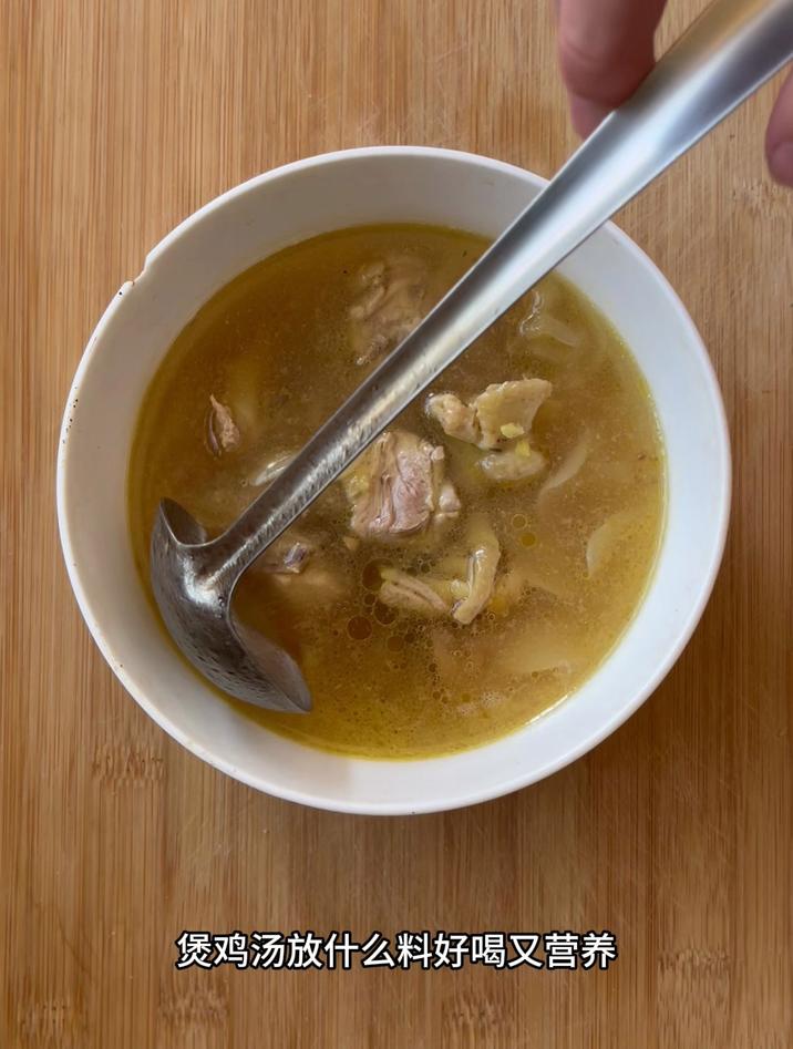 煲鸡汤放什么料好喝又营养，放白木耳，好喝又营养