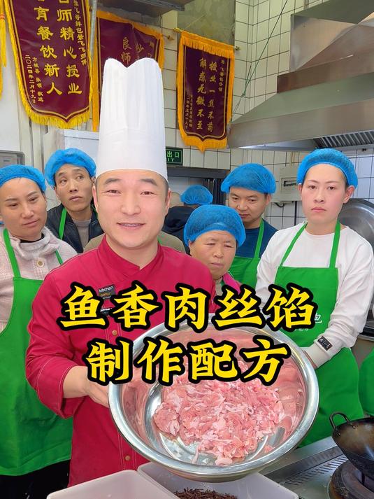鱼香肉丝馅配方以及制作方法