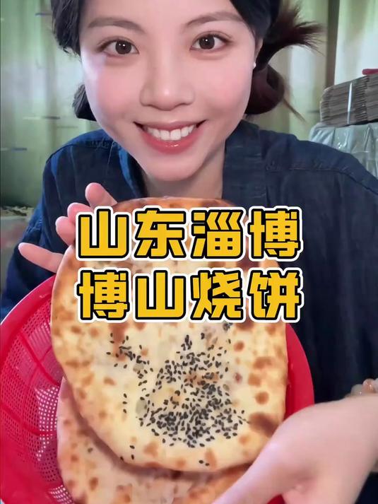 山东淄博博山烧饼，2。5元一个肉太多了，实在是夯爆了