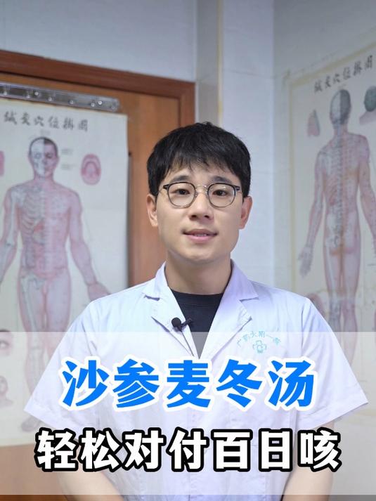 沙参麦冬汤,轻松对付百日咳
