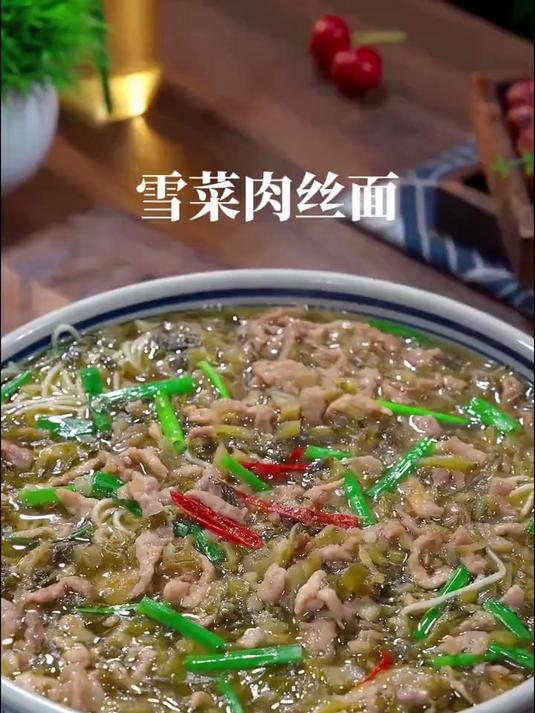 天气越来越冷了，今天分享一道做法简单又好吃的雪菜肉丝面做法