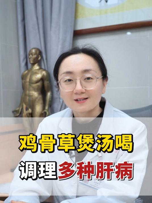 鸡骨草煲汤喝,调理多种肝病