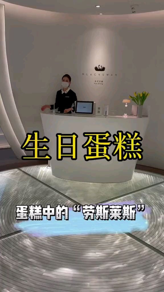 今天做一个黑天鹅蛋糕