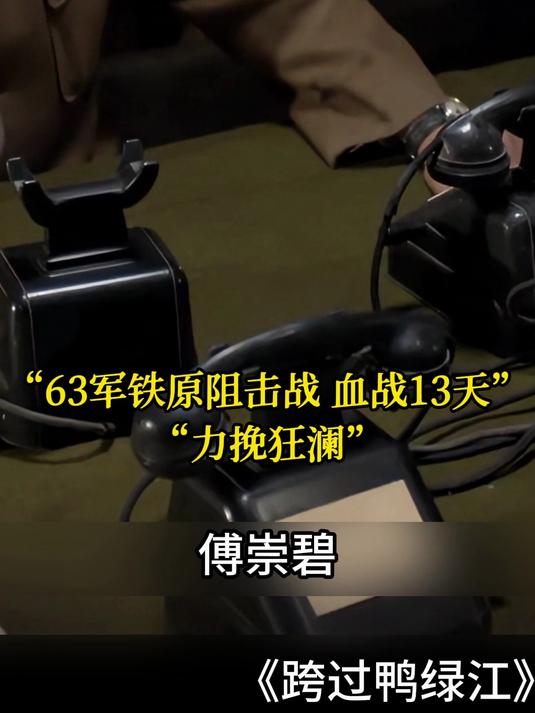 跨过鸭绿江：我们现在的美好，是他们用生命换来的