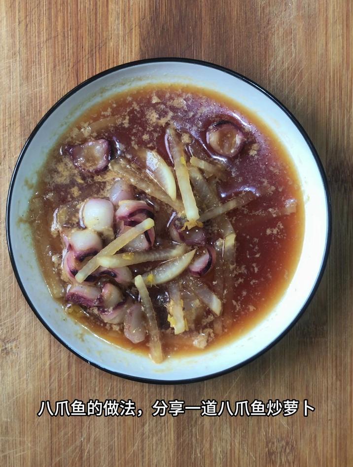 八爪鱼的做法,分享一道八爪鱼炒萝卜