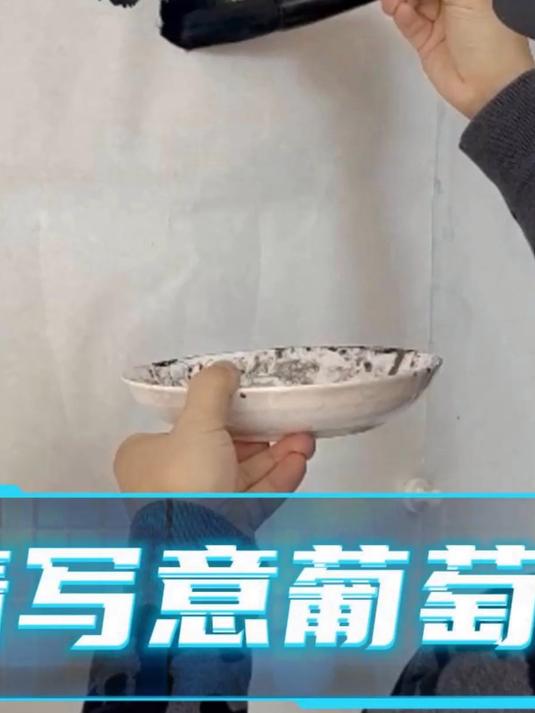 名家字画曾靖写意葡萄