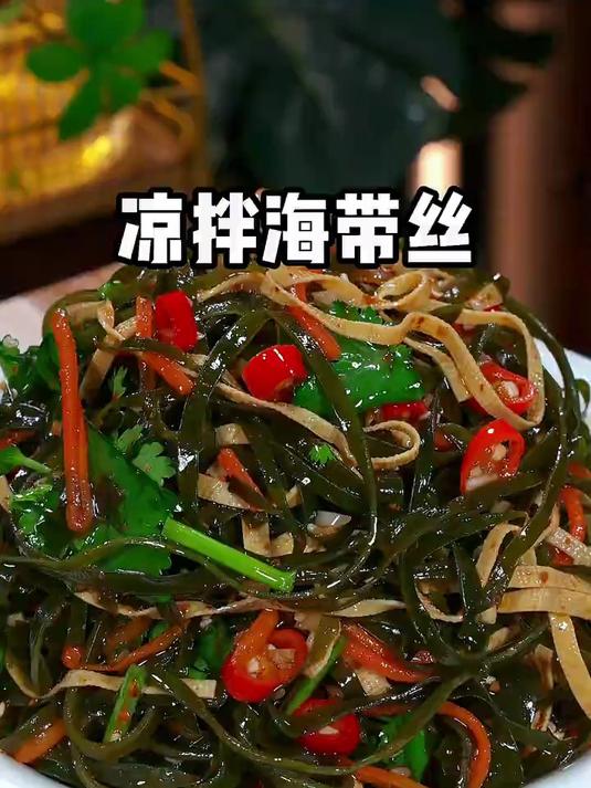 凉拌海带丝是夏天必备不可少的一道凉拌菜