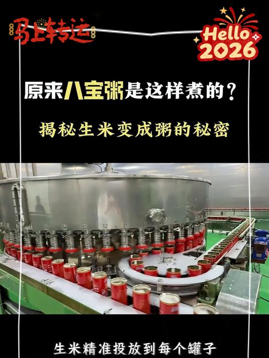 娃哈哈八宝粥 早八人的福音来了，甜甜糯糯的八宝粥，每罐料都很足#618省心好物攻略#