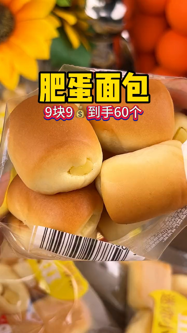 这个小面包超级绵软细腻,平时当个小零食或者早餐很合适!