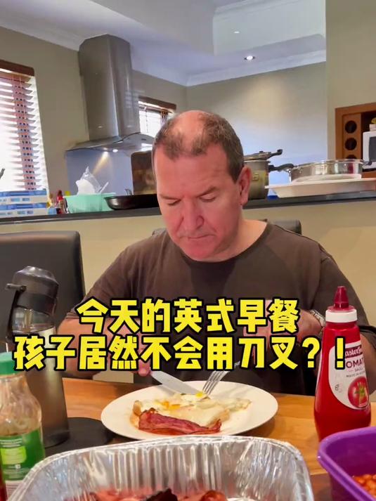 今天老公给我们做了一顿英式早餐,孩子都不会用刀叉了