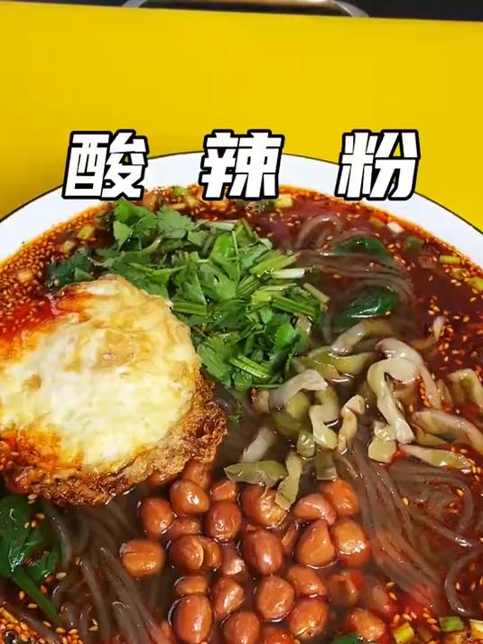 酸辣粉简单的做法#家常菜#