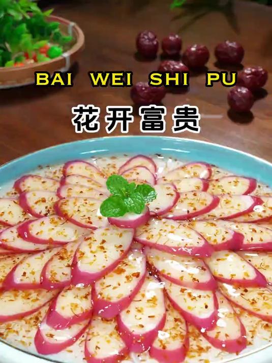 今天分享年夜饭第六道菜花开富贵的新做法