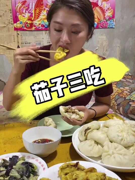 茄子三吃,茄子馅大包子,炸茄盒,凉拌茄子