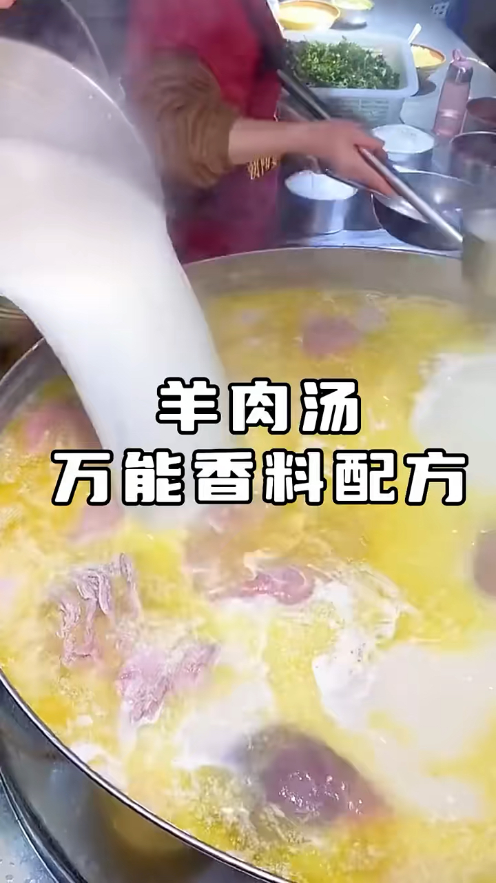 羊肉汤万能香料配方