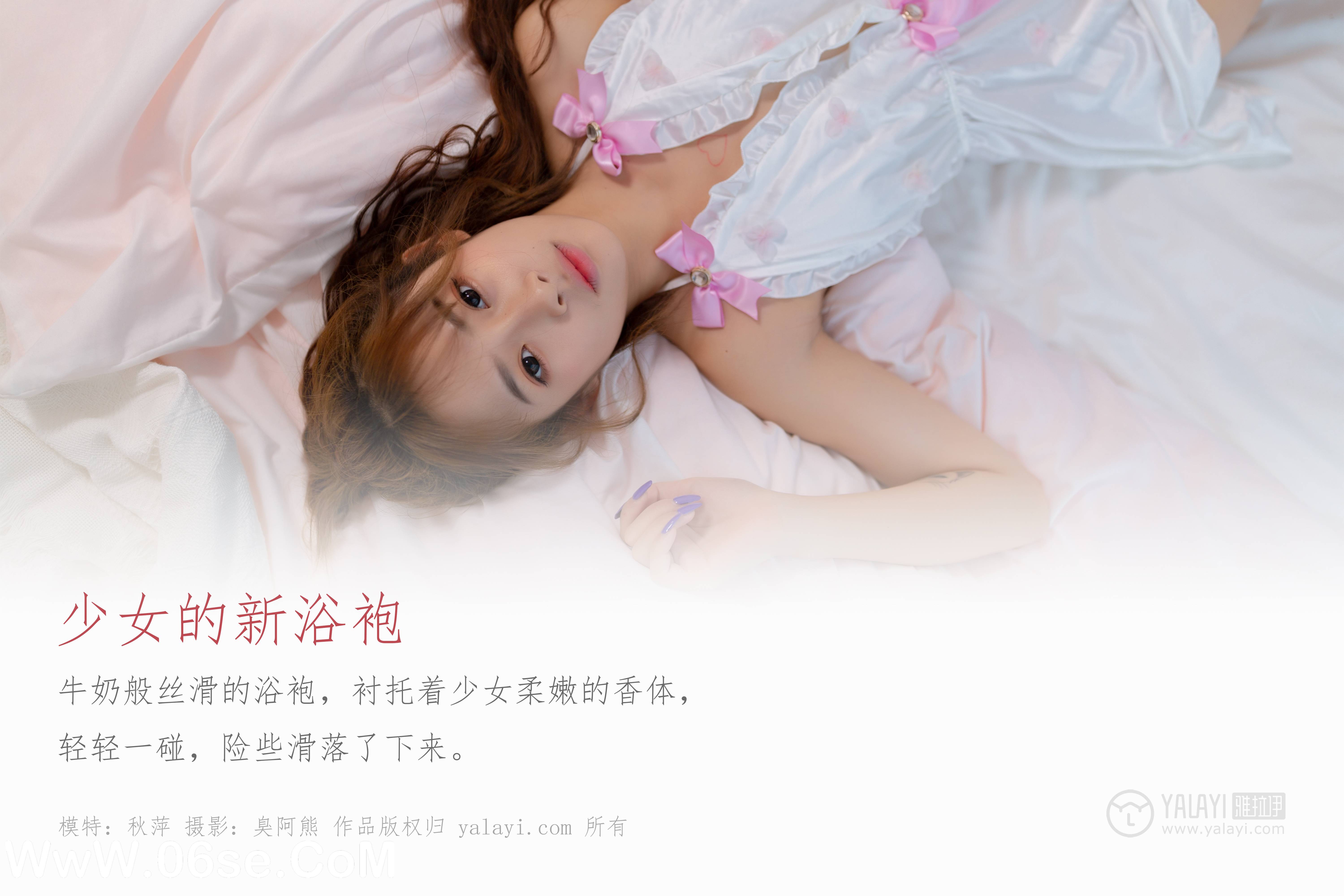 图片[2]-[YALAYI雅拉伊] No.450 少女的新浴袍 秋萍-六色网