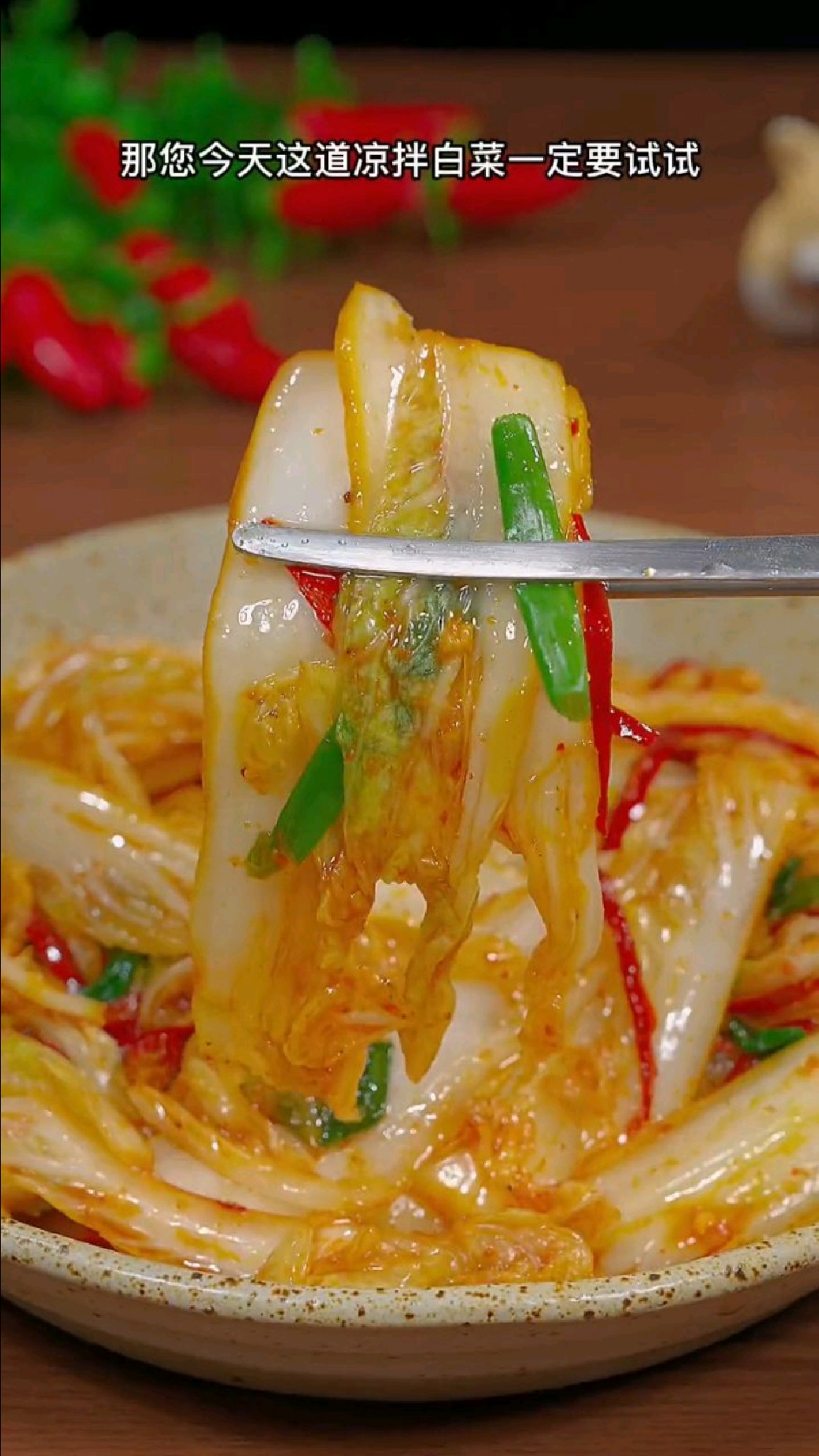 凉拌白菜的家常做法