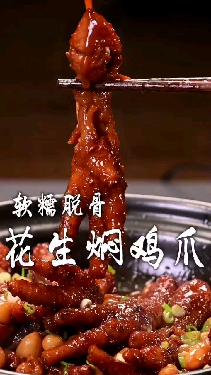花生焖鸡爪的做法