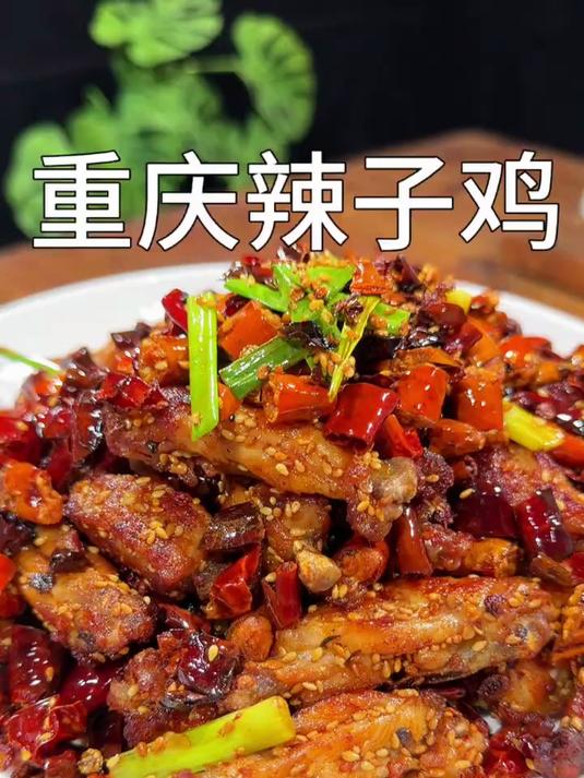 辣子鸡的懒人做法香辣美味