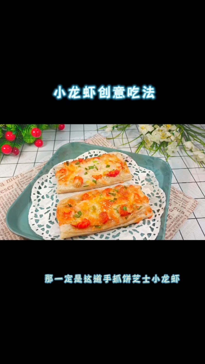 小龙虾手抓饼,简直就是小龙虾天花板吃法