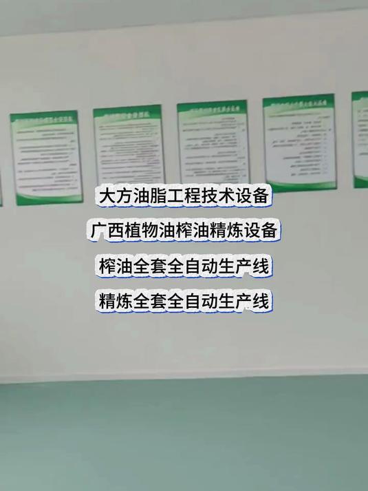 广西大型植物油榨油精炼全套生产设备 大豆油花生油菜籽油设备