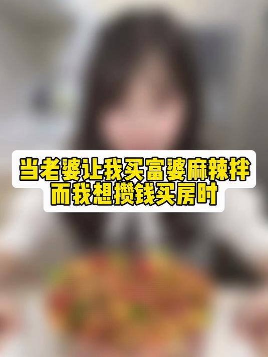 越吃越富有的富婆麻辣拌，巨香巨好吃！