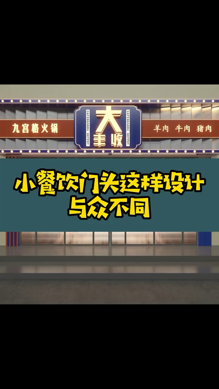 小餐饮店门头如何设计