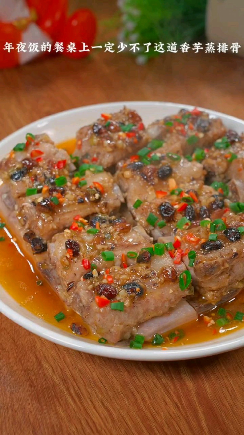 香芋蒸排骨的美味做法