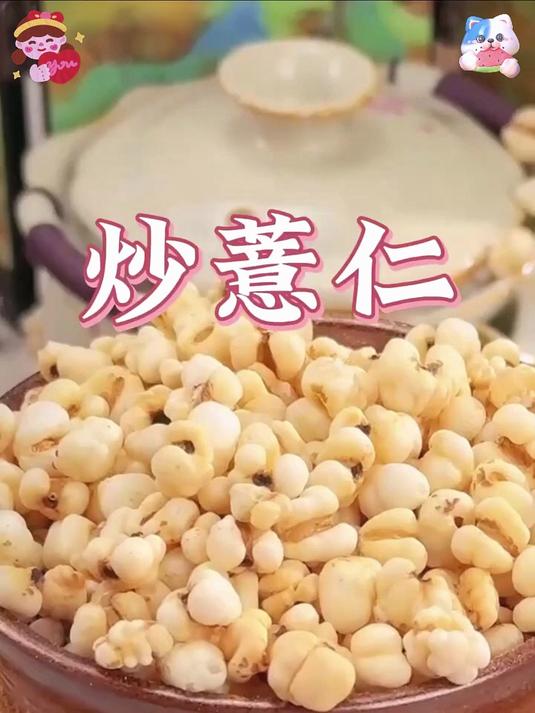 麸炒薏仁无硫!祛湿健脾不寒凉,煮粥泡茶超省心
