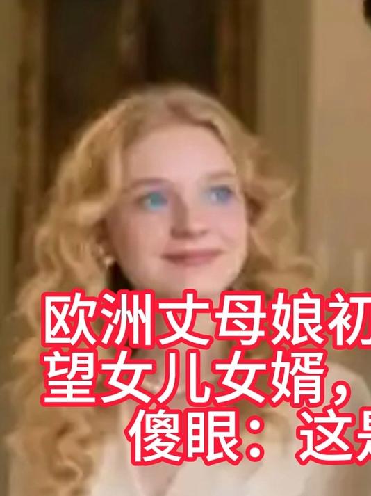 欧洲丈母娘初次来中国看望女儿女婿，刚才飞机就傻眼：这是中国？