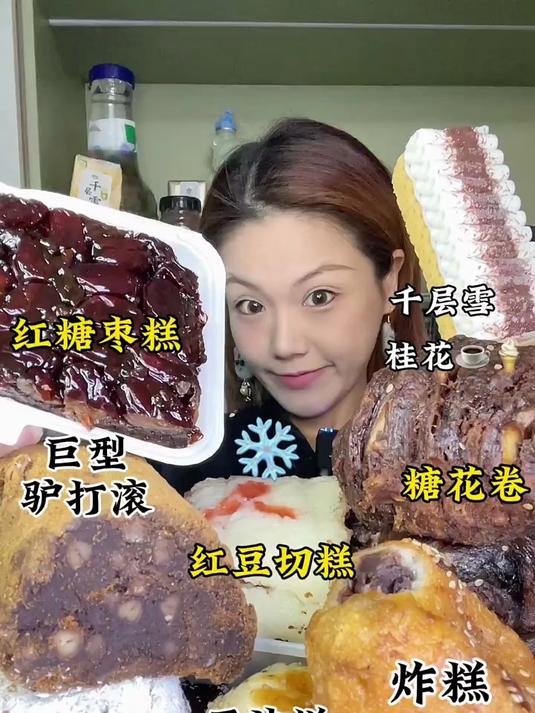老回回糕点红糖枣糕炸糕驴打滚红豆切糕