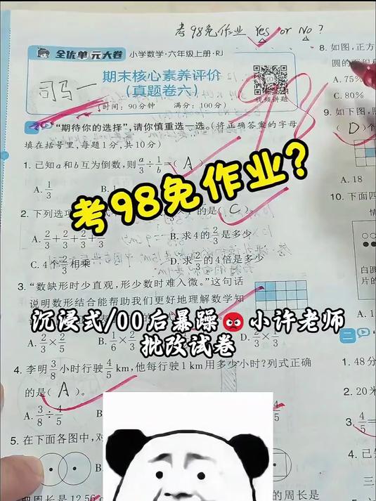 考98免作业？#创作先锋冲刺计划#