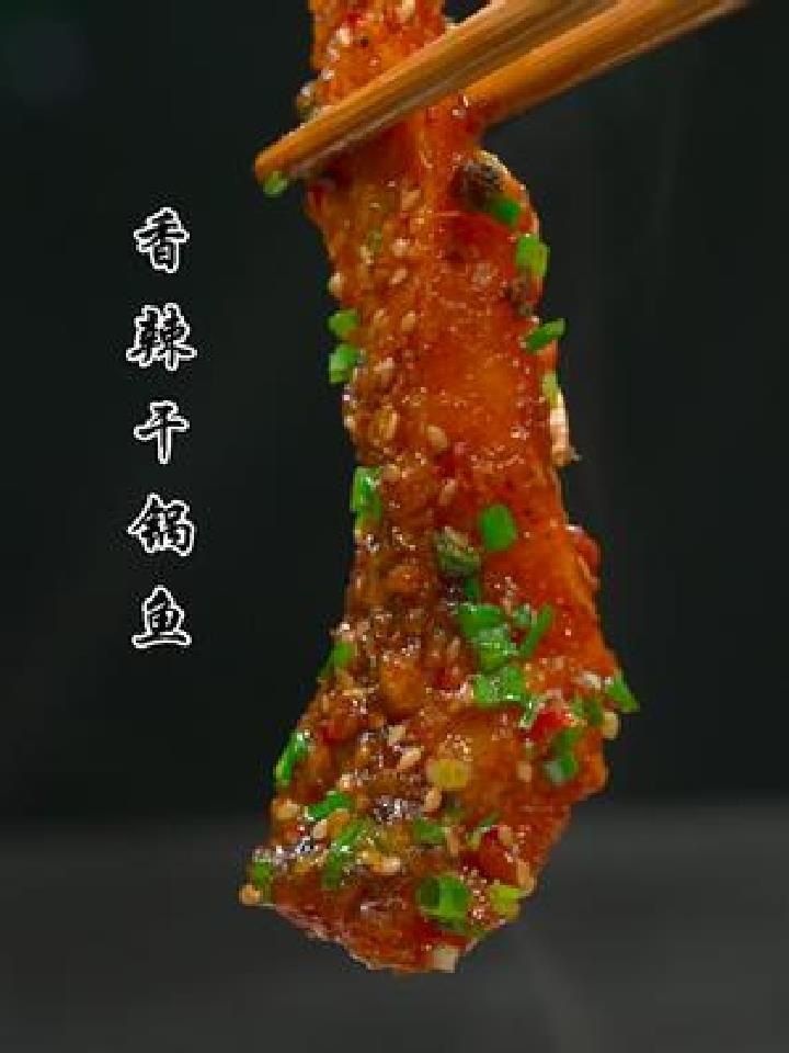想吃干锅鱼,再也不用去外面排队了,香辣入味,制作简单