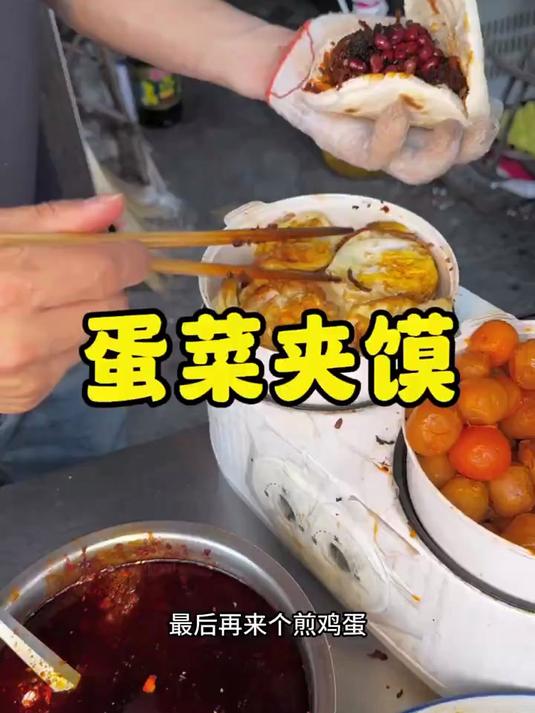 西安特色美食10元一个蛋菜夹馍