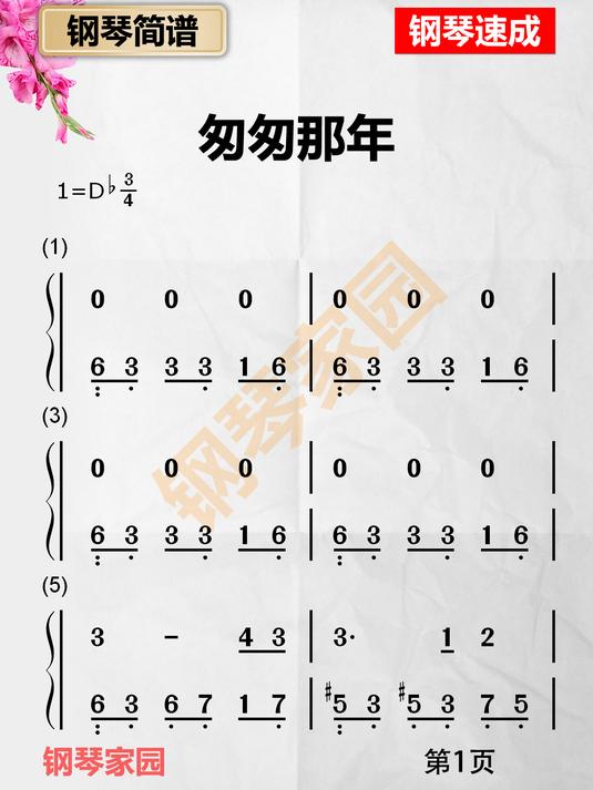 《匆匆那年》钢琴简谱,钢琴谱,简谱,钢琴教学,王菲