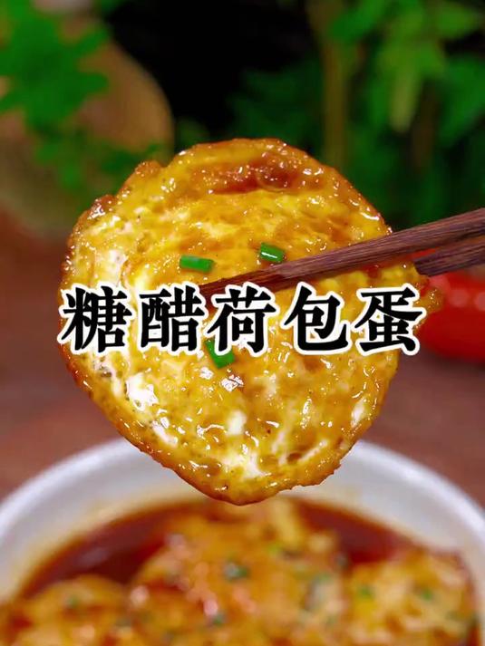 孩子们都不喜欢吃白煮蛋,每次做这个糖醋荷包蛋都能吃光盘