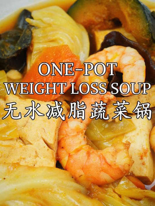 超适合减脂期吃的,无油蔬菜锅!